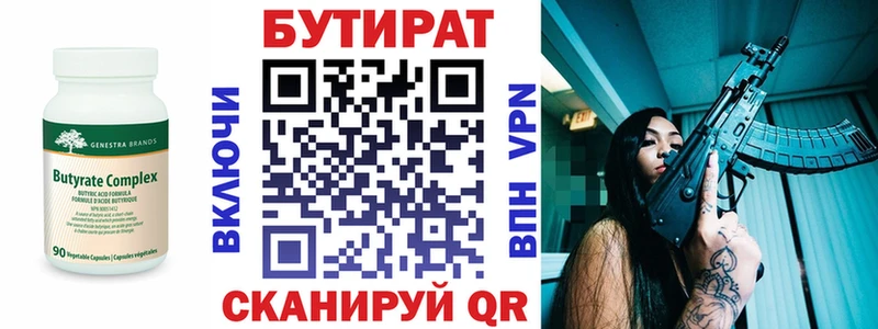 Бутират оксана  Купить закладки  Качканар 