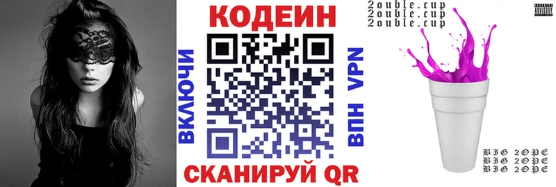 Купить  Качканар  Codein напиток Lean (лин) 